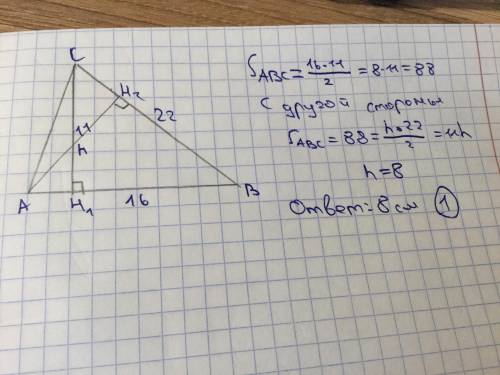 В треугольнике ABC высота стороны AB составляет 11 см, AB = 16 см, BC = 22 см. Найдите высоту сторон