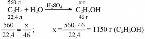 Какую массу этанола можно получить при гидратации этилена объемом 560л?А) 1000гВ) 1150гС) 850гD) 120