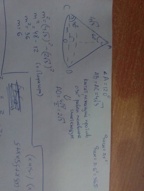 Длина образующей конуса равна 4√3 см, а угол при вершине осевого сечения конуса равен 120о. Найдите