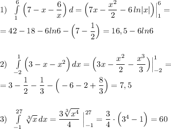 1)\ \ \int\limits^6_1\, \Big(7-x-\dfrac{6}{x}\Big )\, d=\Big(7x-\dfrac{x^2}{2}-6\, ln|x|\Big)\Big|_1^6=\\\\=42-18-6ln6-\Big(7-\dfrac{1}{2}\Big)=16,5-6ln6\\\\\\2)\ \ \int\limits^1_{-2}\Big(3-x-x^2\Big)\, dx=\Big(3x-\dfrac{x^2}{2}-\dfrac{x^3}{3}\Big)\Big|_{-2}^1=\\\\=3-\dfrac{1}{2}-\dfrac{1}{3}-\Big(-6-2+\dfrac{8}{3}\Big)=7,5\\\\\\3)\ \ \int\limits^{27}_{-1}\, \sqrt[3]{x} \, dx=\dfrac{3\sqrt[3]{x^4}}{4}\; \Big|_{-1}^{27}=\dfrac{3}{4}\cdot \Big(3^4-1\Big)=60