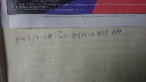 С формулы (1+∆x)^n= 1+n ∆x найдите приближенное значение числа 0,94^4