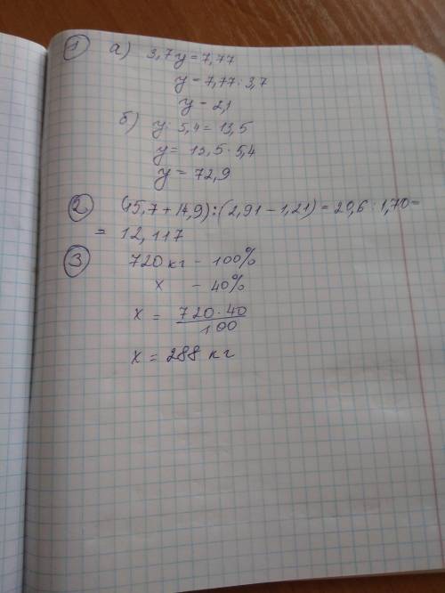 1)Розв'язати рівняння а)3,7у=7,77 в)у:5,4=13,5 2)Знайти значення виразу (15,7+14,9):(2,91-1,21) 3)Бі