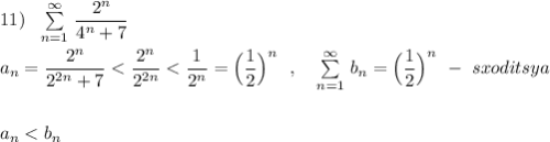 11)\ \ \sum\limits _{n=1}^{\infty }\, \dfrac{2^{n}}{4^{n}+7}\\\\a_{n}=\dfrac{2^{n}}{2^{2n}+7}