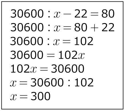 Как решить уравнение 30600:х-22=80