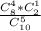 \frac{C_{8}^4*C_{2}^1}{C_{10}^5}