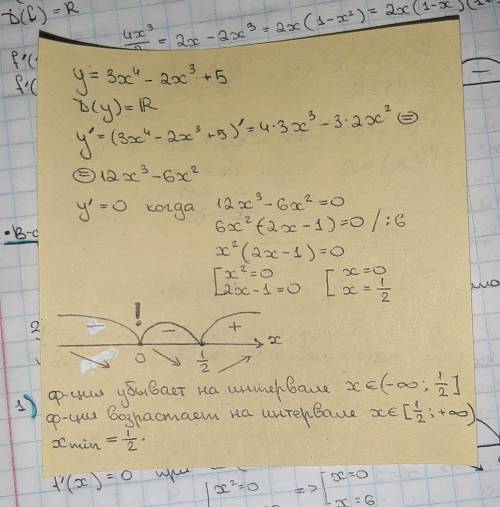 Найдите промежутки монотонности и точки экстремума функции у = 3х4 - 2x3 + 5