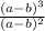 \frac{(a - b) {}^{3} }{(a - b) {}^{2} }