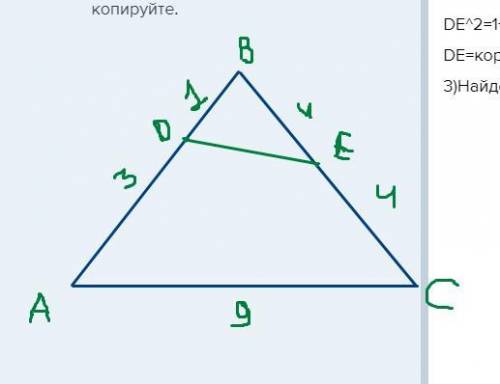 Дан треугольник ABC, на сторонах AB и BC которого отметили точки D и E соответственно. Известно, что