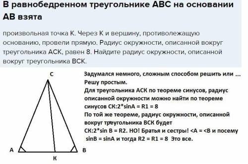 В равнобедренном треугольнике АВС на основании АВ взята произвольная точка К. Через К и вершину, про