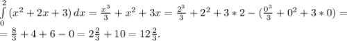 \int\limits^2_0 {(x^2+2x+3)} \, dx =\frac{x^3}{3} +x^2+3x=\frac{2^3}{3}+2^2+3*2-(\frac{0^3}{3}+0^2+3*0)=\\ =\frac{8}{3}+4+6-0=2\frac{2}{3} +10=12\frac{2}{3}.
