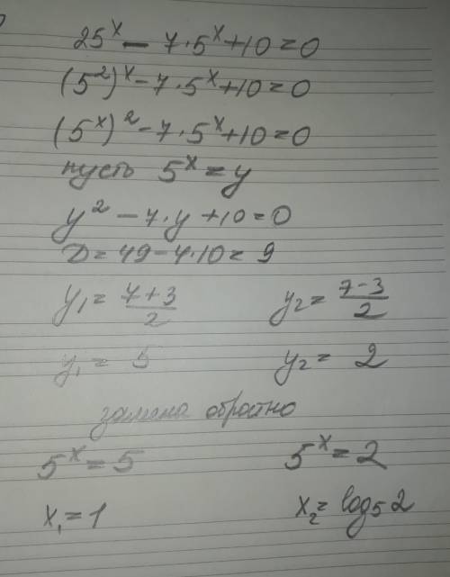 25^x-7*5^x+10=0решить уравнение​