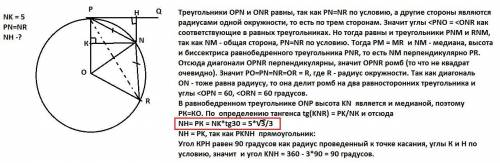 Прямая PQ касается окружности в точке P, PR – хорда этой окружности, ∠QPR – острый, дуги PN и NR рав