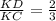 \frac{KD}{KC} = \frac{2}{3}