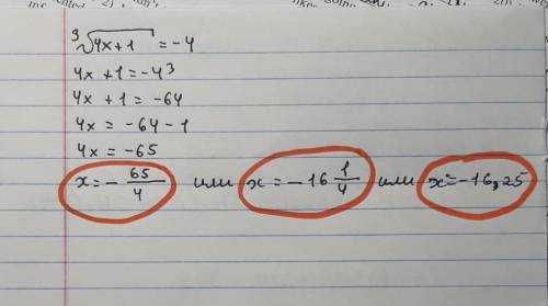Решите уравнение ³√4x+1=-4