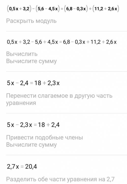 (0,5x+3,2)-(5,6-4,5x)=(6,8-0,3x)+(11,2x+2,6).