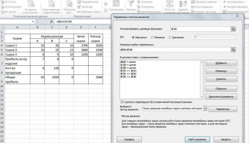 Решить задачу по инфе в excel. (Ещё один столбик должен быть в конце «расход сырья»,собственно где д