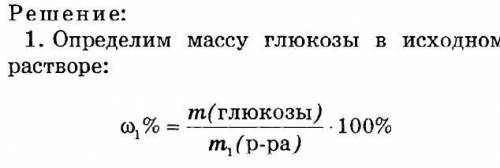 Рассчитайте, сколько надо взять воды, чтобы приготовить раствор глюкозы с массовой долей 5%, если в