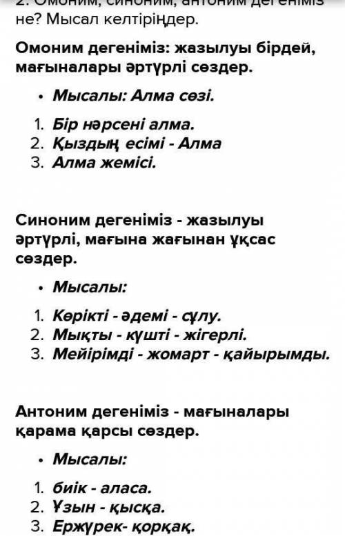 1. «Ел ордасы - астана» тақырыбына эссе жазыңдар (көлемі 7-9 сөйлем). 2. Омоним, синоним, антоним де