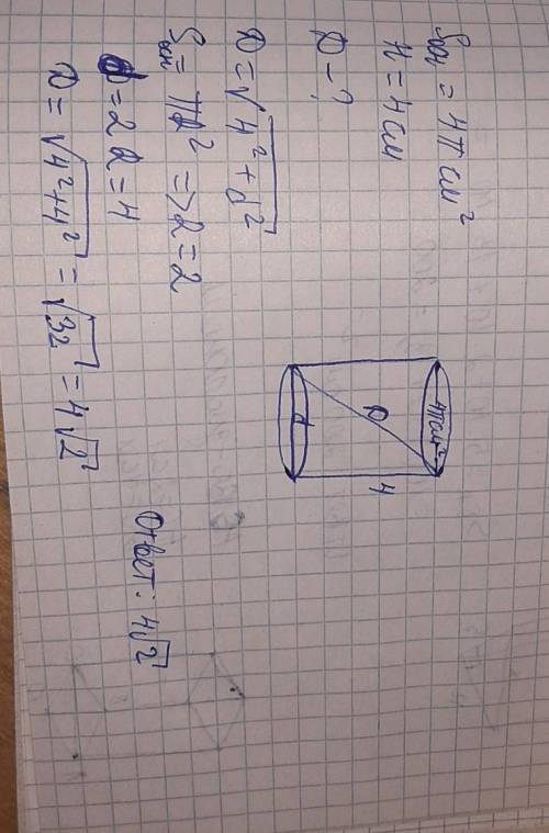 Площадь основания цилиндра равна 4П см2 , длинна образующей - 4см. Найдите диагональ осевого сечения