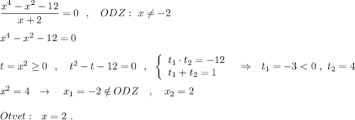 \dfrac{x^4-x^2-12}{x+2}=0\ \ ,\ \ \ ODZ:\ x\ne -2\\\\x^4-x^2-12=0\\\\t=x^2\geq 0\ \ ,\ \ \ t^2-t-12=0\ \ ,\ \ \left\{\begin{array}{l}t_1\cdot t_2=-12\\t_1+t_2=1\end{array}\right\ \ \Rightarrow \ \ t_1=-3