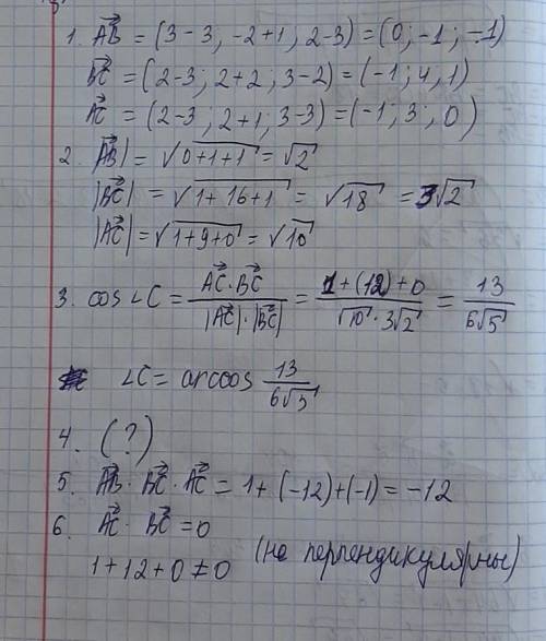 1. Треугольник задан вершинами А(3; -1; 3), В(3; -2; 2), С(2; 2; 3) Найдите: 1. координаты векторов