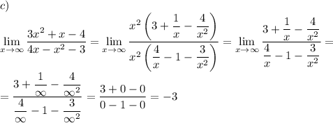 c)\\\lim\limits_{x\to\infty}\dfrac{3x^2+x-4}{4x-x^2-3}=\lim\limits_{x\to\infty}\dfrac{x^2\left(3+\dfrac{1}{x}-\dfrac{4}{x^2}\right)}{x^2\left(\dfrac{4}{x}-1-\dfrac{3}{x^2}\right)}=\lim\limits_{x\to\infty}\dfrac{3+\dfrac{1}{x}-\dfrac{4}{x^2}}{\dfrac{4}{x}-1-\dfrac{3}{x^2}}=\\=\dfrac{3+\dfrac{1}{\infty}-\dfrac{4}{\infty^2}}{\dfrac{4}{\infty}-1-\dfrac{3}{\infty^2}}=\dfrac{3+0-0}{0-1-0}=-3