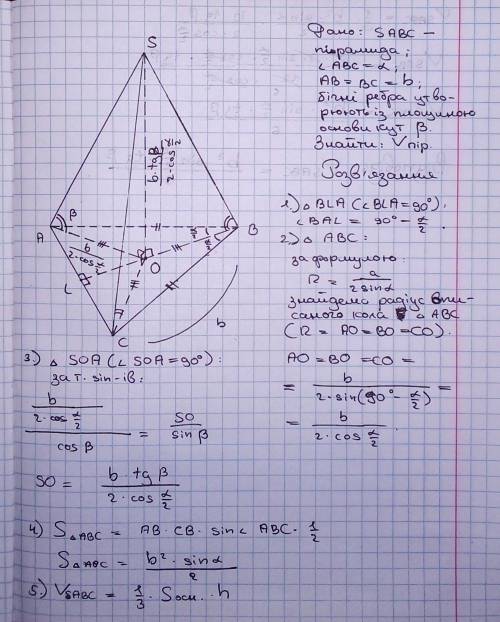 пишите разборчиво! В основі піраміди лежить рівнобедренийтрикутник з кутом α при вершині і бічною ст