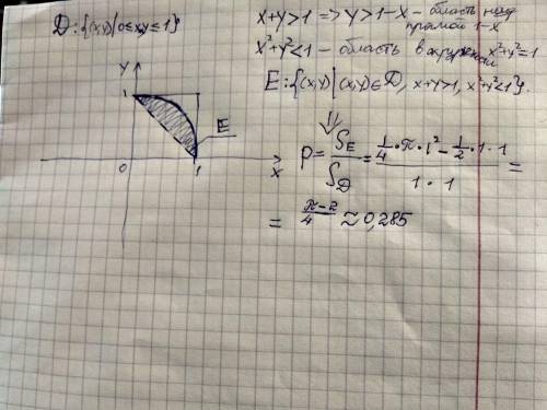 из промежутка [0, 1] наудачу выбраны два числа. какова вероятность что их сумма больше единицы , а с