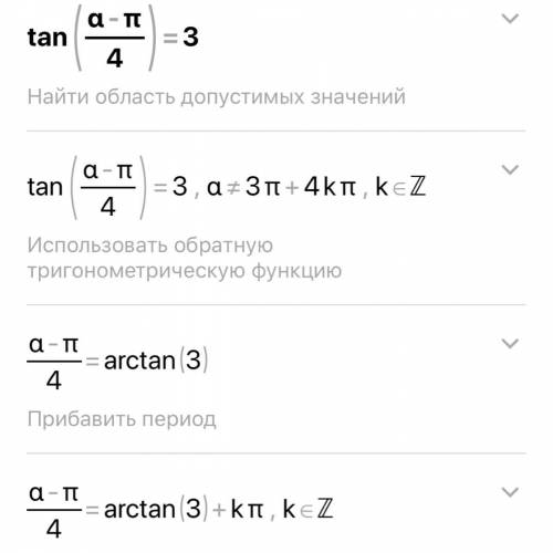 Дано tg(альфа-П/4)=3.найдите tgальфа​