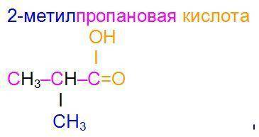 22.Название органической кислоты СН3СН2СН3СООН: А) 2-метилпропановая В) 2-метилмасляная С) 2,3-димет
