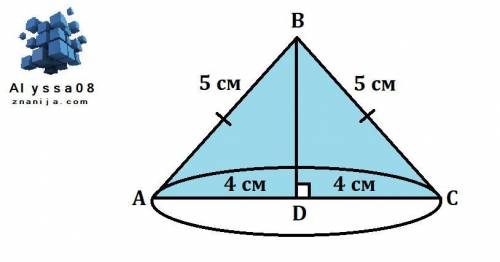 Равнобедренный треугольник с основанием 8 см и боковыми сторонами по 5 см вращается вокруг высоты, п