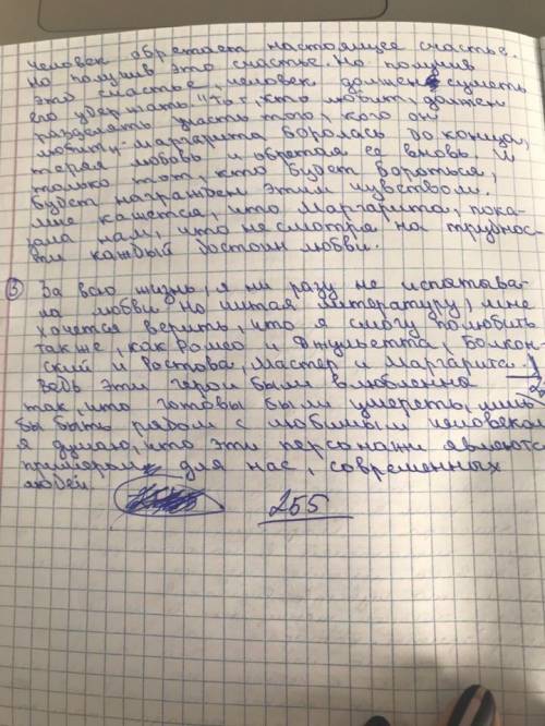 Сочинение по любимому роману Мастер и Маргарита (объём 4 листа) В сочинении должно присутствовать: