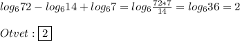 log_{6}72-log_{6}14+log_{6}7=log_{6}\frac{72*7}{14}=log_{6}36=2\\\\Otvet:\boxed{2}