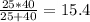 \frac{25*40}{25+40} =15.4