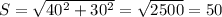 S = \sqrt{40 {}^{2} + 30 {}^{2} } = \sqrt{2500} = 50