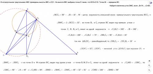 В остроугольном треугольнике ABC проведены высоты BB1 и CC1. На высоте BB1 выбрана точка D такая, чт