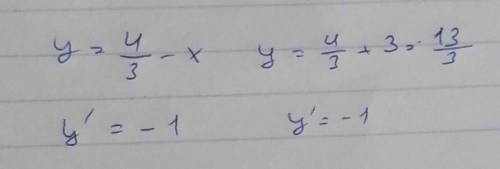 У=4/3-х найти у'(х), потом ещё раз только х=-3
