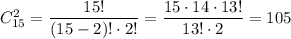 C^{2}_{15} = \dfrac{15!}{(15 - 2)! \cdot 2!} = \dfrac{15 \cdot 14 \cdot 13!}{13! \cdot 2} = 105