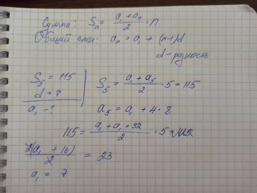 Если в арифметической прогрессии разность равна 8 а сумма пяти первых членов равна 115 тогда её перв