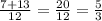 \frac{7+13}{12} =\frac{20}{12} =\frac{5}{3}