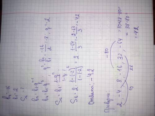четвертый член геометрической прогрессии равен ( -16) первый член равен 2.найдите сумму первых шести