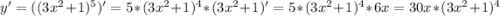 y'=((3x^{2} +1)^5)'=5*(3x^{2} +1)^4*(3x^{2} +1)'=5*(3x^{2} +1)^4*6x=30x*(3x^{2} +1)^4