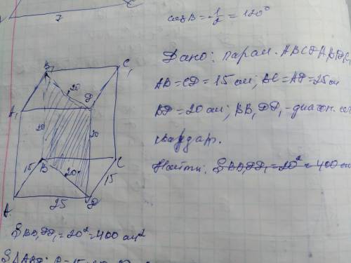 Очень нужно пож. 60б Основания прямого параллелепипеда - параллелограмм со сторонами 15 см и 25 см и