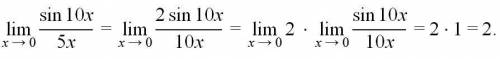Вычислите предел: sin10x/5x lim x-->0