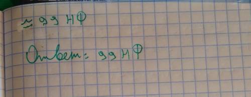 Найти общюю емкость конденсаторов. C1 = 100нФ, C2 = 3мкФ, C3 = 5мкФ​