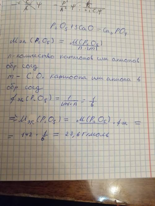 Рассчитать эквивалент и молярную массу эквивалентов оксидов P2O5 и CaO в реакциях: P2O5 + 3CaO = Ca3