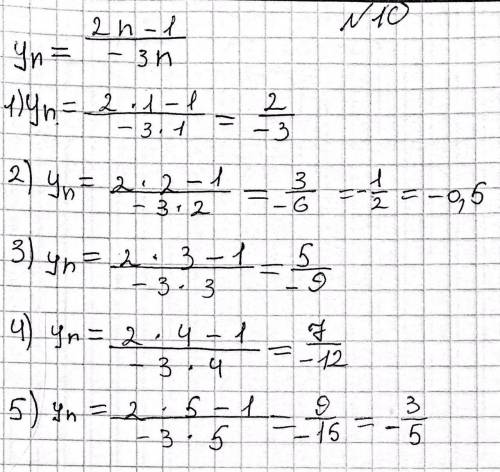 По заданной формуле n-го члена вычислите первые пять членов последовательности