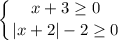 \displaystyle \left \{ {{x+3 \geq 0} \atop { |x+2|-2 \geq 0}} \right.