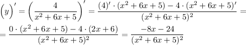 \displaystyle \Big (y \Big ) ' = \bigg (\frac{4}{x^2+6x+5} \bigg )' = \frac{ (4) ' \cdot (x^2+6x+5) - 4 \cdot (x^2+6x+5)'}{(x^2+6x+5)^2} =\\\\= \frac{0 \cdot (x^2+6x+5)- 4 \cdot (2x+6)}{(x^2+6x+5)^2} = \frac{-8x-24}{(x^2+ 6x +5)^2}