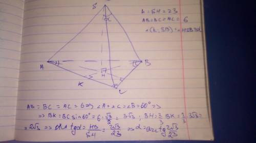 Дана правильная треугольная пирамида SABC с вершиной S. Найдите угол между высотой пирамиды и ребром